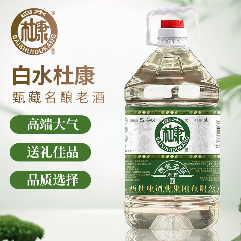 白水杜康甄藏名酿老酒浓香型白酒52度5L大桶装纯粮食酒长辈泡酒