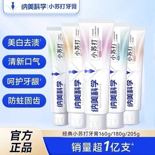 納美小蘇打牙膏海鹽護(hù)齦杭白菊清火龍井茶清新口氣蜜桃亮白去漬
