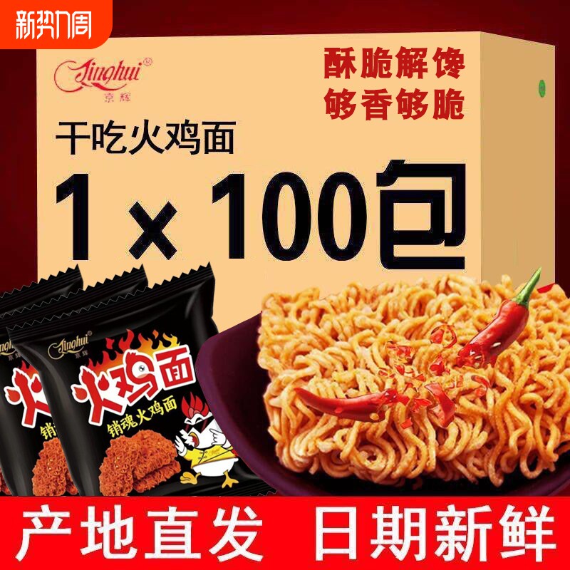 京辉火鸡面干吃面充饥夜宵掌心脆干脆面整箱零食批发方便面袋装