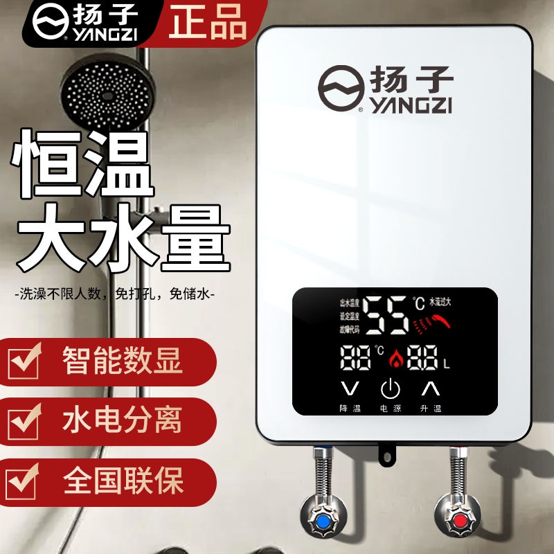 扬子即热式热水器微电脑控温