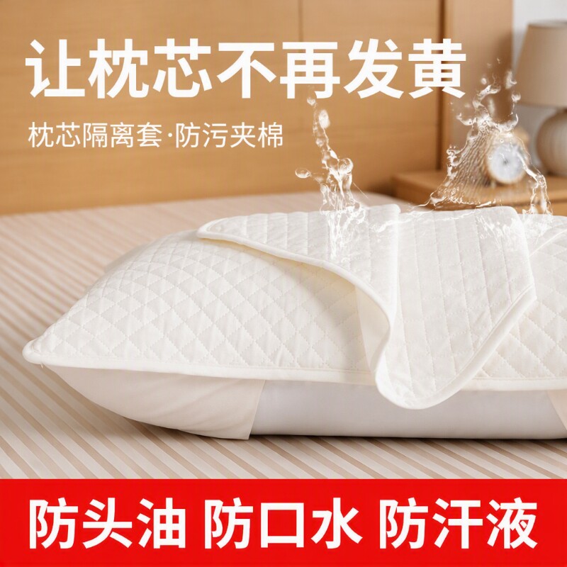 希尔顿酒店枕芯隔离头油保护套图片