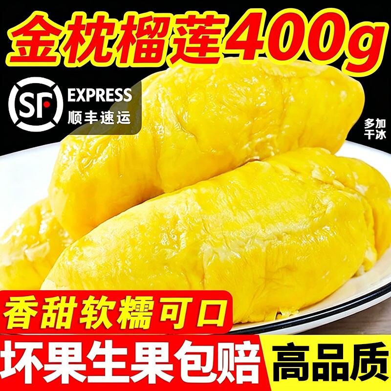 【顺丰包邮】泰国金枕榴莲肉冷冻果肉进口甜糯袋装A级树熟水果