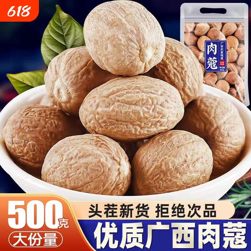 广西肉蔻500g包邮大料香料粉煮肉调料香料大全卤菜正品官方旗舰店
