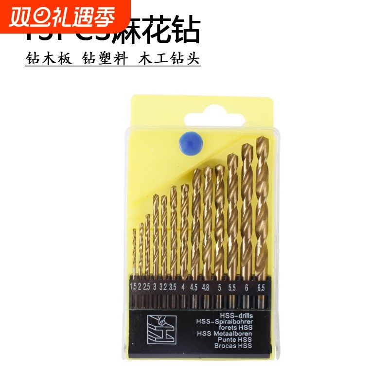 13件套高速钢镀钛麻花钻头 13PCS麻花钻组合木头塑料钻孔工具