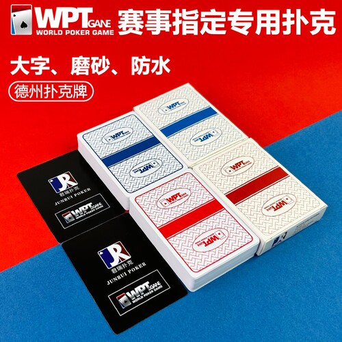 WPT德州扑克扑克牌塑料比赛竞技专用牌PVC大字防水防折磨砂牌