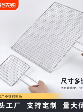 方格网架加厚手柄烧烤网加粗带把手户外家用商用烤架烤炉烧烤盘
