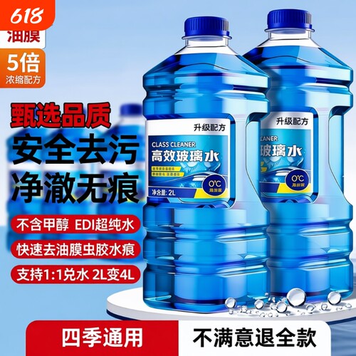 玻璃水强力去污去油膜防冻