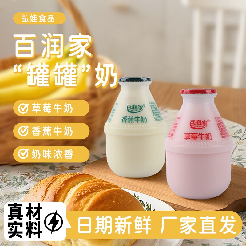 百润家香蕉牛奶草莓牛奶罐罐奶学生儿童营养早餐含乳饮料风味饮品