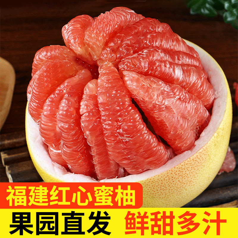福建红心柚8.5斤孕妇当季水果蜜柚子新鲜农场大果进口直发保存