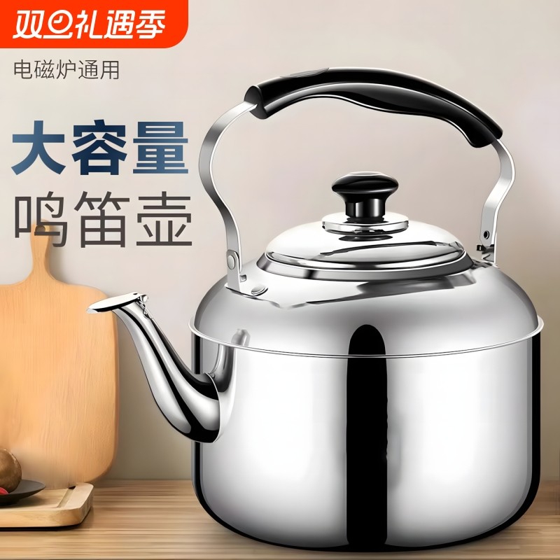 鸣笛不锈钢大容量烧水壶明火电磁炉通用户外壶开水壶家用燃气鸣音