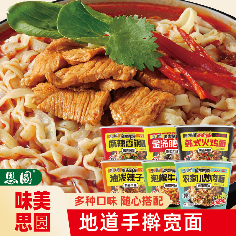 思圆魔鬼辣面宽面体大桶擀面风味学生党免煮冲泡即食夜宵辣面
