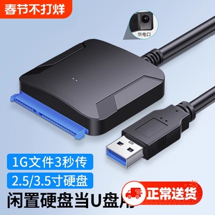 裕合联 SATA转USB硬盘转接线易驱线USB3.0读取器连接线机械固态移动硬盘外接盒转换接口数据线台式电脑笔记本