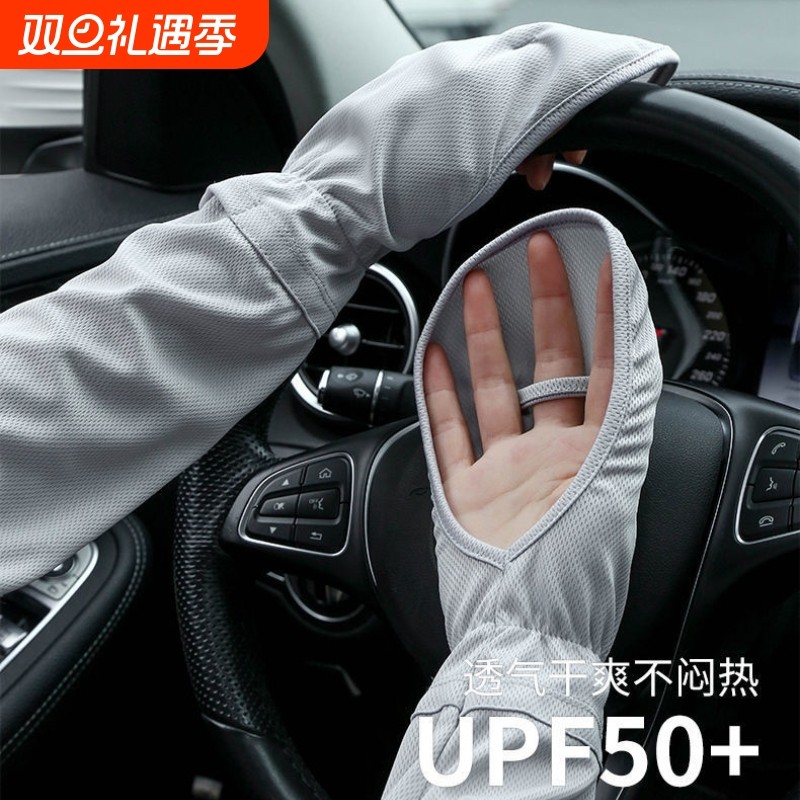 2双装【升级面料护指冰袖】