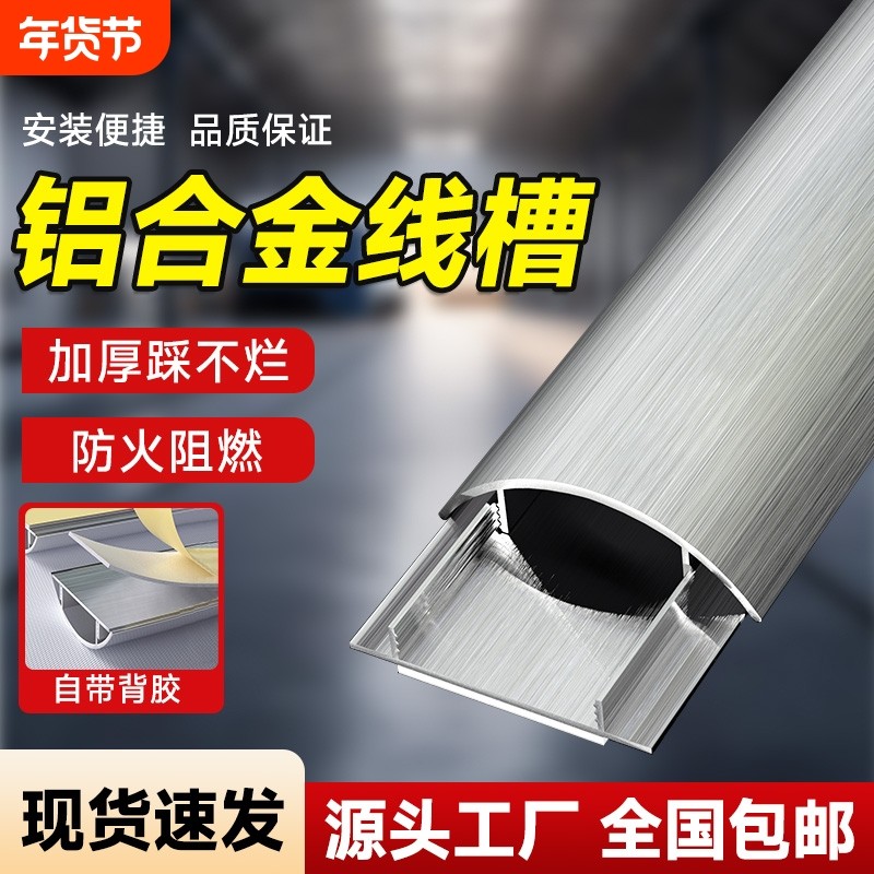 铝合金线槽明装地面明线地槽走线电线遮挡弧形半圆防踩压卡扣压,电子/电工,其它,淘宝优惠券,粉丝福利购,淘宝优惠卷