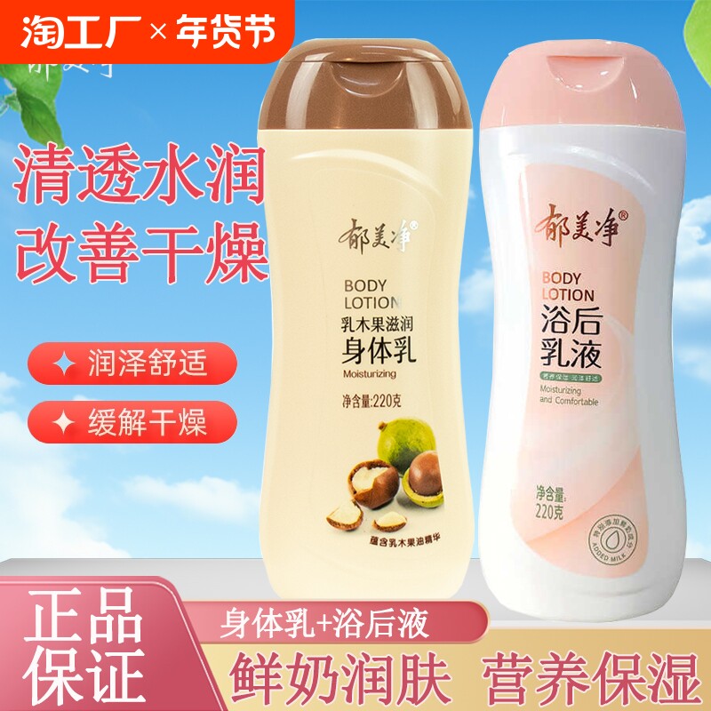 郁美净乳木果身体乳女士保湿香体全身润肤乳秋冬浴后乳润肤身体乳