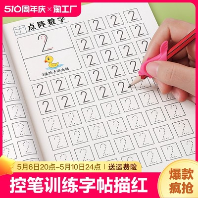 儿童数字练字帖描红本幼儿园