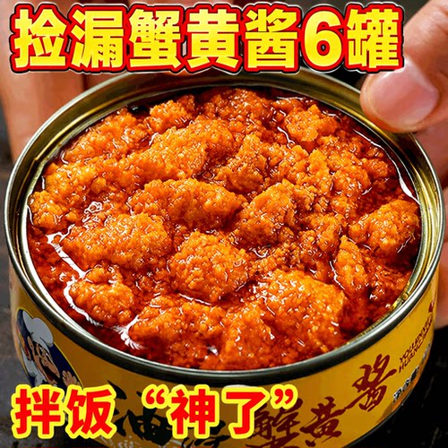 蟹黄酱秃黄油纯蟹黄蟹粉蟹膏蟹肉酱蟹黄油拌饭拌面即食罐头螃蟹