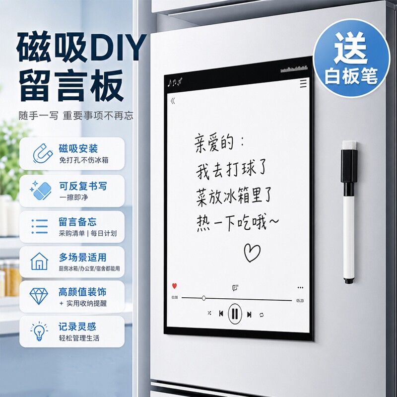 可擦写冰箱贴留言板磁贴装饰计划表写字板记事磁吸白板黑板贴音乐图片