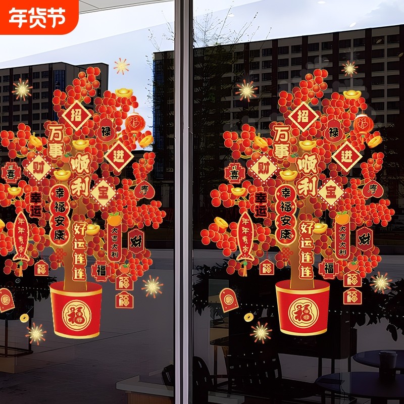 新年2026年发财树静电窗花过马年装饰玻璃贴纸春节橱窗贴年画窗户,家居饰品,软装墙贴,淘宝优惠券,粉丝福利购,淘宝优惠卷