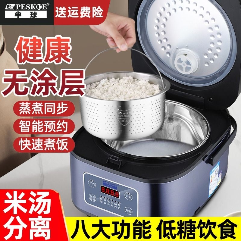 半球低糖电饭煲智能官方正品家用3-4L5升6人多功能预约定时电饭