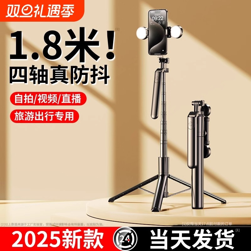 四轴】2025新款自拍杆落地三脚架手机通用自拍神器360度旋转手