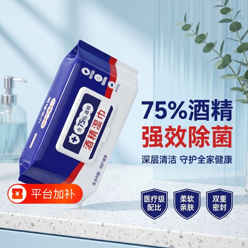 75度酒精湿巾纸消毒杀菌纸巾孕婴儿童学生正品家用清洁马桶眼镜