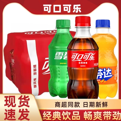 可口可乐芬达雪碧300ml碳酸饮料汽水小瓶装夏季饮品批发整箱橙味