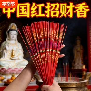 中国红招财香竹签香家用七彩观音香结婚红香纯敬天然贡香好运来
