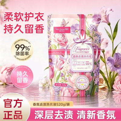 520g大袋除菌99%香氛内衣洗衣液去渍不伤手去污正品留香