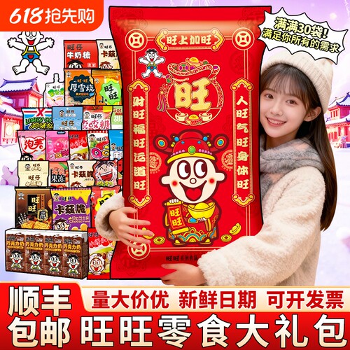 大礼包巨型1.28kg零食过马儿童礼物送人超大仙贝童年怀旧饼干