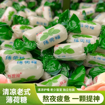 老式薄荷糖清凉硬糖清新口气强劲口含片薄荷味糖果特产提神好吃