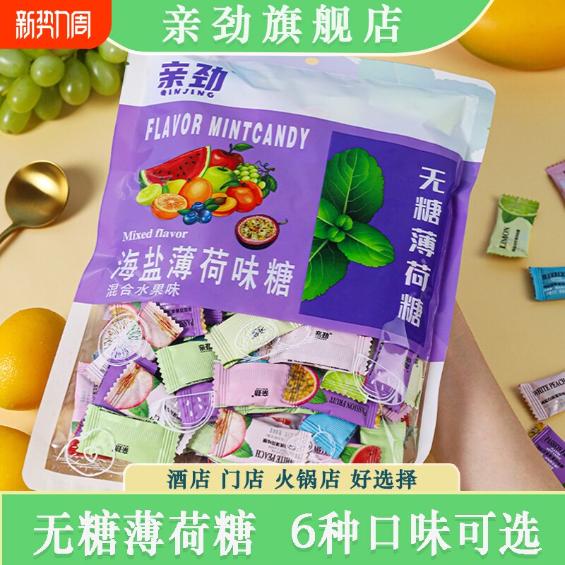 买一送一 亲劲海盐无糖薄荷糖口香糖清凉清新口气接吻小零食糖果
