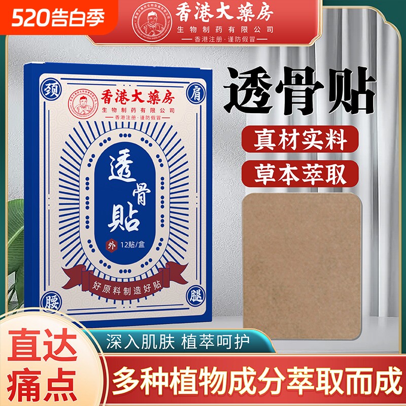 香港透骨贴艾灸贴膝盖颈椎腰椎热敷自发热艾草贴发热贴