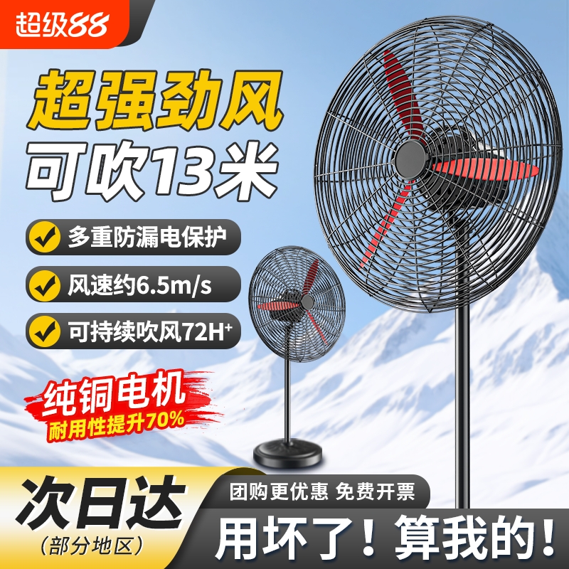工业电风扇强力落地风扇大功率牛角扇大风量除甲醛大风力壁扇仓库