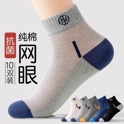 中短筒袜子男士夏季薄款短袜纯棉防臭吸汗运动网眼透气运动男袜