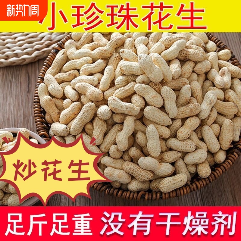 【精选】东北小珍珠蒜香花生五香奶香核桃味带壳坚果炒货休闲零食