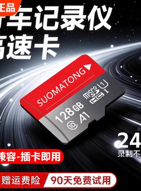 家用监控内存卡专用128g高速tf卡储存32g摄像头sd通用存储卡64g