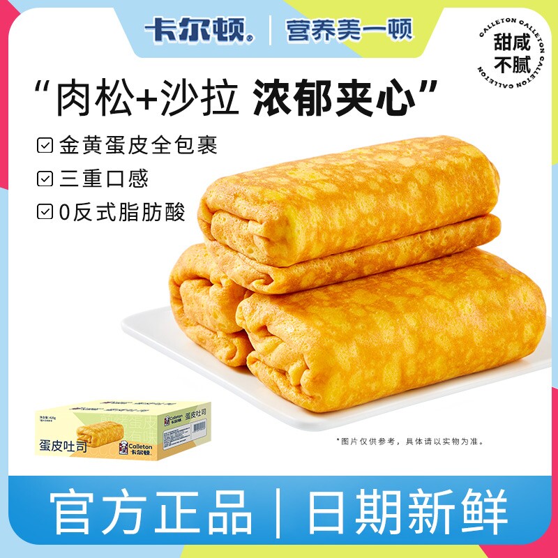 卡尔顿蛋皮吐司面包420g多规格早餐整箱虎皮蛋卷肉松零食食品