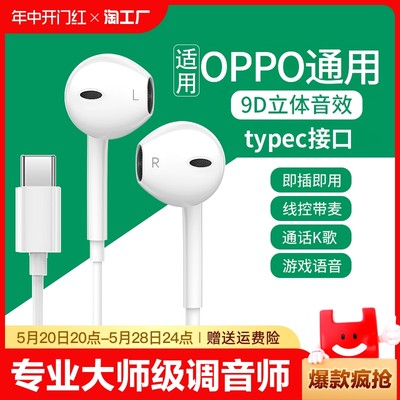 适用oppo耳机有线入耳式Type-c