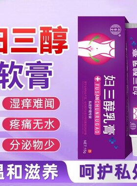 【销量NO.I】雌三醇软膏