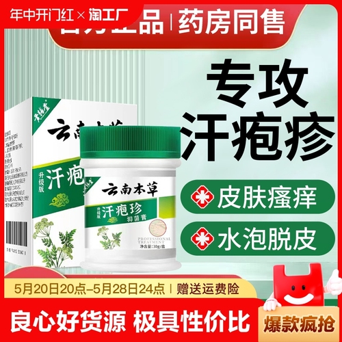 云南本草汗泡疱珍疹药膏汗状疱疹软膏汗孢疹湿疹止痒抑菌膏正品