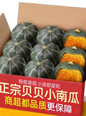 正宗贝贝南瓜板栗味5斤