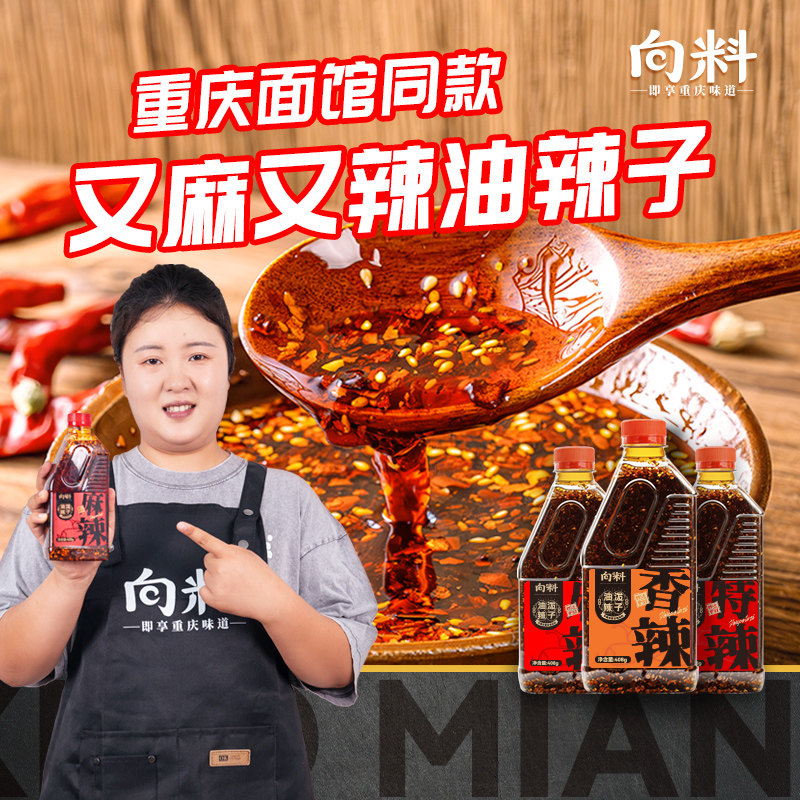 向料油泼辣子红油辣椒油凉皮凉拌香辣麻辣特辣商用四川辣椒酱辣油图片