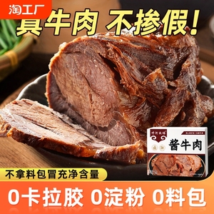 酱牛肉呼河牧场内蒙古酱卤牛肉熟食五香牛腱子肉即食健身速食