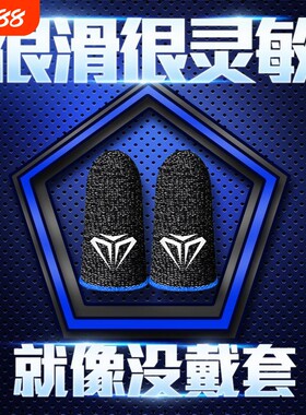 【游戏力荐】游戏手指防汗神器