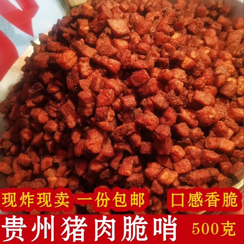 贵州特产脆哨土特产贵阳脆哨子遵义猪肉油渣臊子零食小吃软哨地方