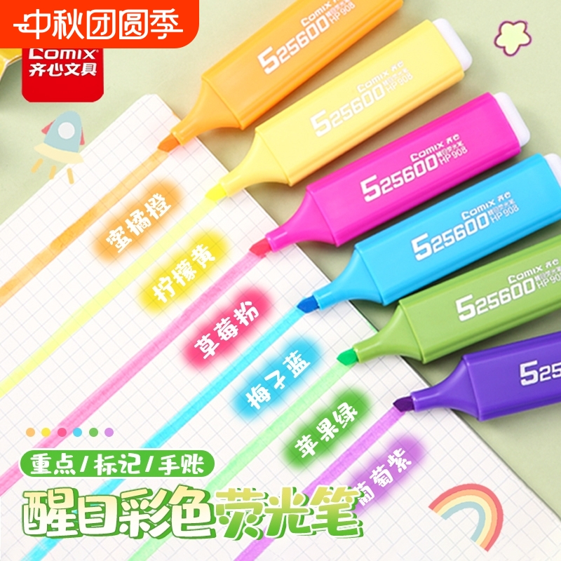 齐心荧光笔标记笔学生用记号笔
