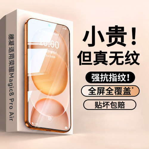 穗凝适用华为magic8Pro手机膜