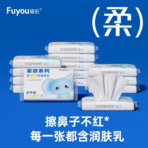 【只能抢一次】福佑婴儿乳霜纸巾宝宝专用保湿抽纸新生儿云柔巾