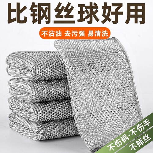 抹布洗碗布双面不沾油可重复使用钢丝球洗锅刷碗金属银丝清洁布